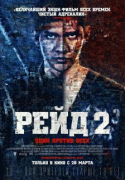 Рейд 2    / The Raid 2: Berandal