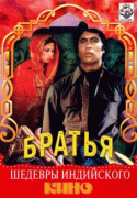 Три брата    / Khud-Daar