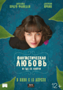 Фантастическая любовь и где ее найти / This Beautiful Fantastic