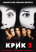 Крик 2    / Scream 2