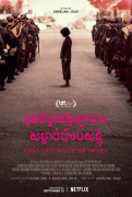 Сначала они убили моего отца / First They Killed My Father: A Daughter of Cambodia Remembers