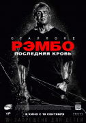 Рэмбо: Последняя кровь / Rambo: Last Blood