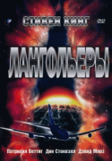 Лангольеры    / The Langoliers