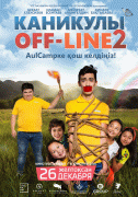 Каникулы off-line&nbsp;2