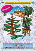 Падал прошлогодний снег    / Падал прошлогодний снег