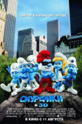 Смурфики    / The Smurfs