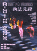 Зло во благо    / Zhi fa xian feng