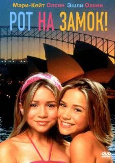 Рот на замок!    / Our Lips Are Sealed