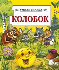 Колобок   