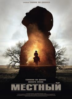 Местный    / The Homesman