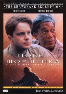 Побег из Шоушенка    / The Shawshank Redemption