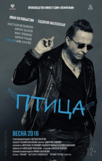 Птица / Девочка и птица