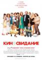Киносвидание    / Date Movie