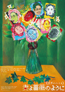 Какая прекрасная семья&nbsp;3 / Tsumayo baranoyouni kazoku wa tsuraiyo III