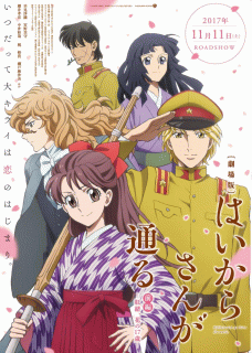 Госпожа Умница, фильм 1 / Gekijoban Haikara-san ga Toru Zenpen: Benio, Hana no 17-sai