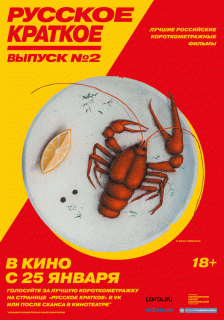 Русское краткое. Выпуск&nbsp;2