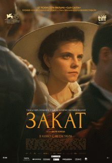 Закат / Napsz&aacute;llta