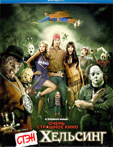 Стэн Хельсинг   