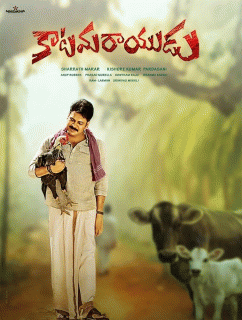 Тхакур / Katamarayudu