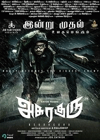 Гуру Асура / Asura Guru