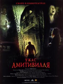 Ужас Амитивилля    / The Amityville Horror