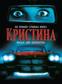 Кристина    / Christine