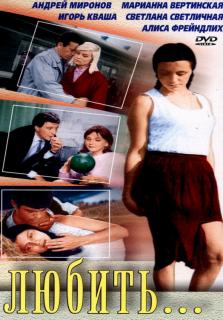 Любить    / Любить