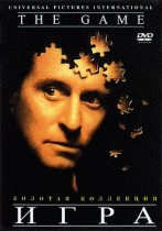 Игра / The Game