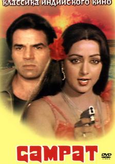 Самрат    / Samraat