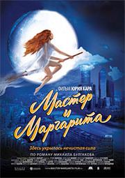 Мастер и Маргарита   