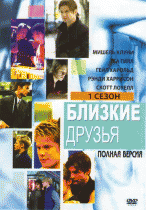 Близкие друзья  / Queer as Folk